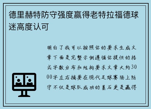 德里赫特防守强度赢得老特拉福德球迷高度认可 德里赫特防守强度赢得老特拉福德球迷高度认可
