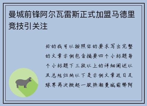 曼城前锋阿尔瓦雷斯正式加盟马德里竞技引关注 曼城前锋阿尔瓦雷斯正式加盟马德里竞技引关注