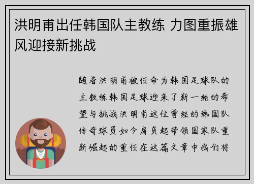 洪明甫出任韩国队主教练 力图重振雄风迎接新挑战 洪明甫出任韩国队主教练 力图重振雄风迎接新挑战