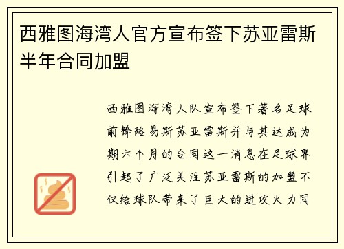 西雅图海湾人官方宣布签下苏亚雷斯半年合同加盟 西雅图海湾人官方宣布签下苏亚雷斯半年合同加盟